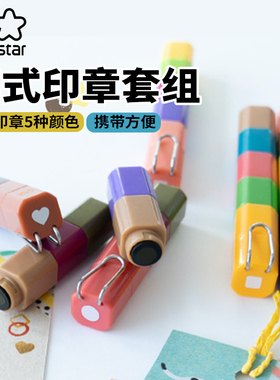 日本sunstar 太阳星笔式印章5色套组手帐浸透DIY素材装饰清单索引