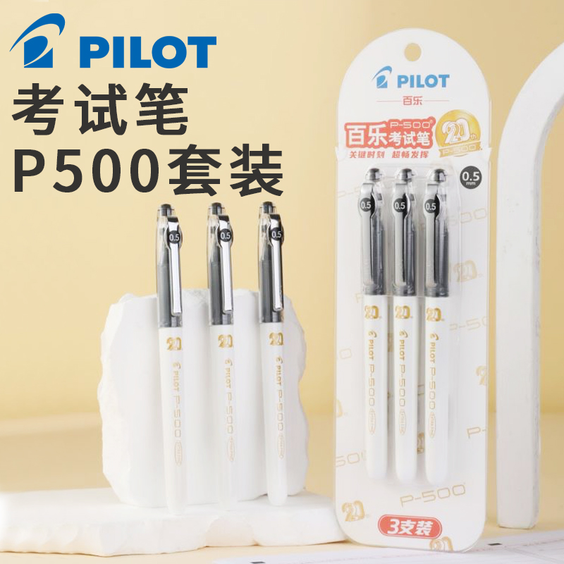 百乐PilotP500金标系列中性笔