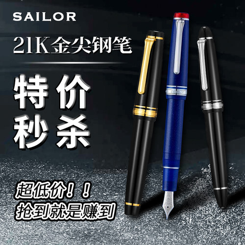 写乐21k钢笔特价秒杀福利