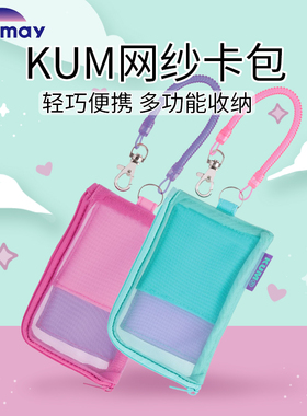 日本Raymay藤井 KUM卡包证件收纳包网纱撞色高颜值零钱包小巧便携