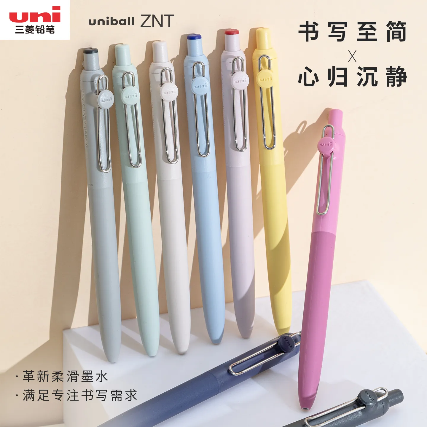 日本uni三菱铅笔UBN-ZS小浓芯zento中性笔ZNT学生考试刷题圆珠笔