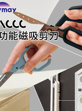 日本Raymay藤井多功能磁吸剪刀家用厨房不锈钢小型安全手工剪子