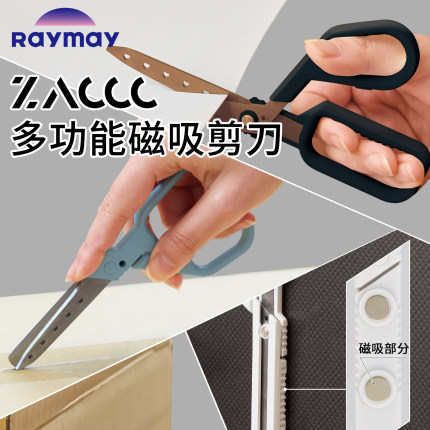 日本Raymay藤井多功能磁吸剪刀家用厨房不锈钢小型安全手工剪子