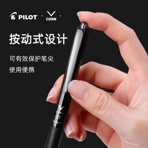 PILOT百乐黑武士按动中性笔VCORN