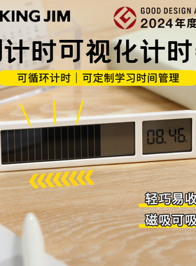 日本KING JIM锦宫计时器倒计时专注提醒时间管理定时可视化磁吸