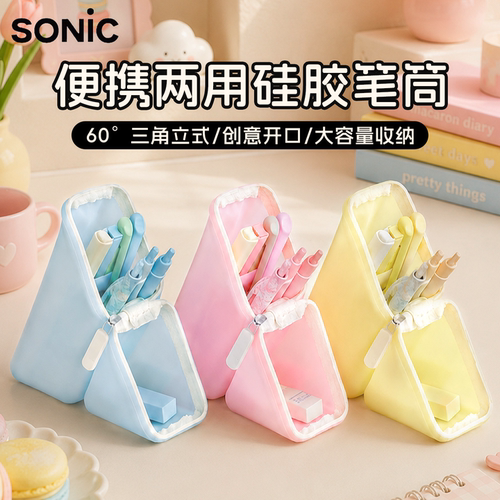 SONIC索尼克桌面便携硅胶笔筒