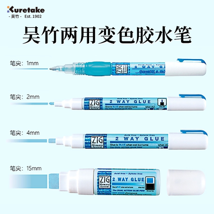 日本Kuretake 吴竹胶水两用变色胶水笔办公用品DIY手工固体胶胶棒
