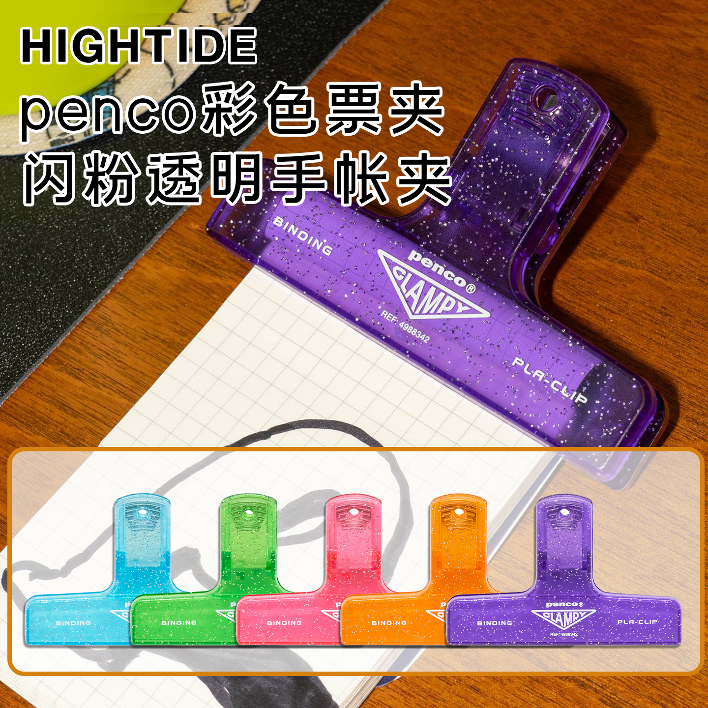 日本HIGHTIDEPenco彩色塑料票夹