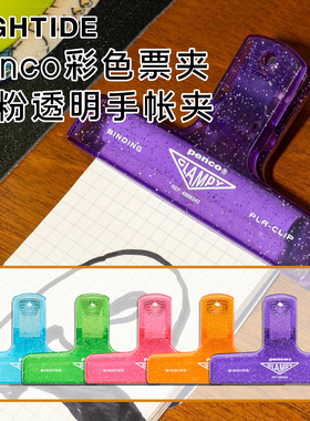 日本HIGHTIDE Penco彩色塑料票夹闪粉透明照片收纳手账夹子高颜值
