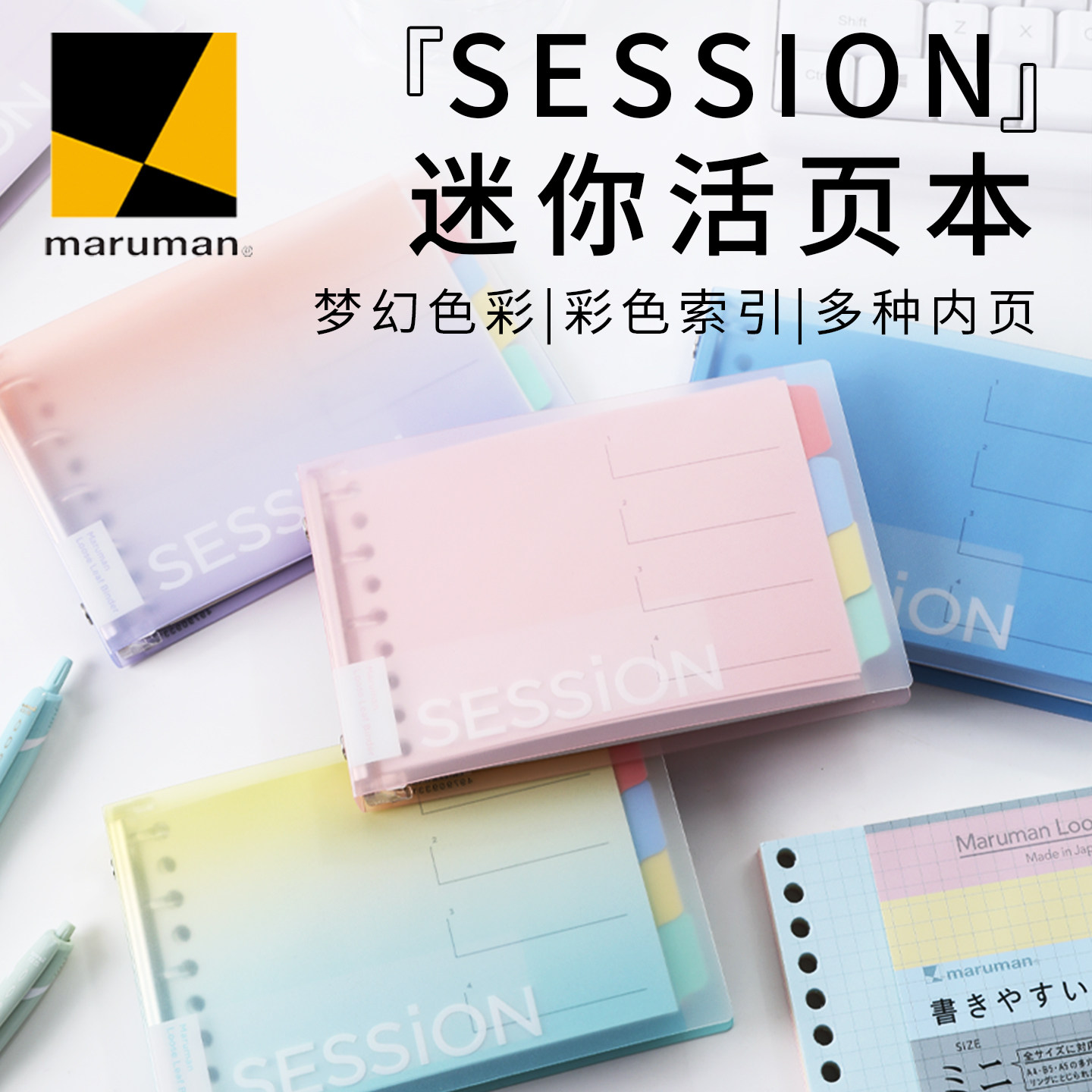 日本maruman 满乐文mini活页本迷你活页夹便携口袋笔记本高颜值B7