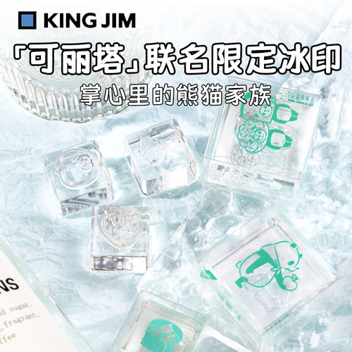 KINGJIM锦宫可丽塔联名熊猫冰印