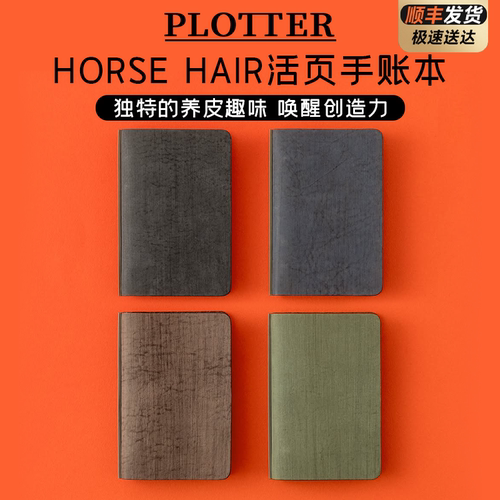 进口PLOTTER活页手账本A5牛皮