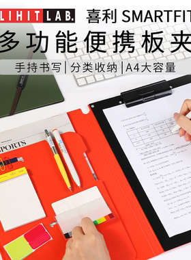 日本LIHIT LAB.喜利Smart Fit 多功能文件资料板夹写字垫板A4办公
