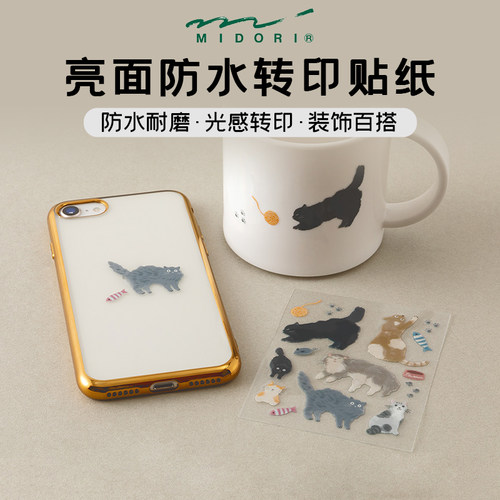 MIDORI亮面装饰转印贴纸手账装饰