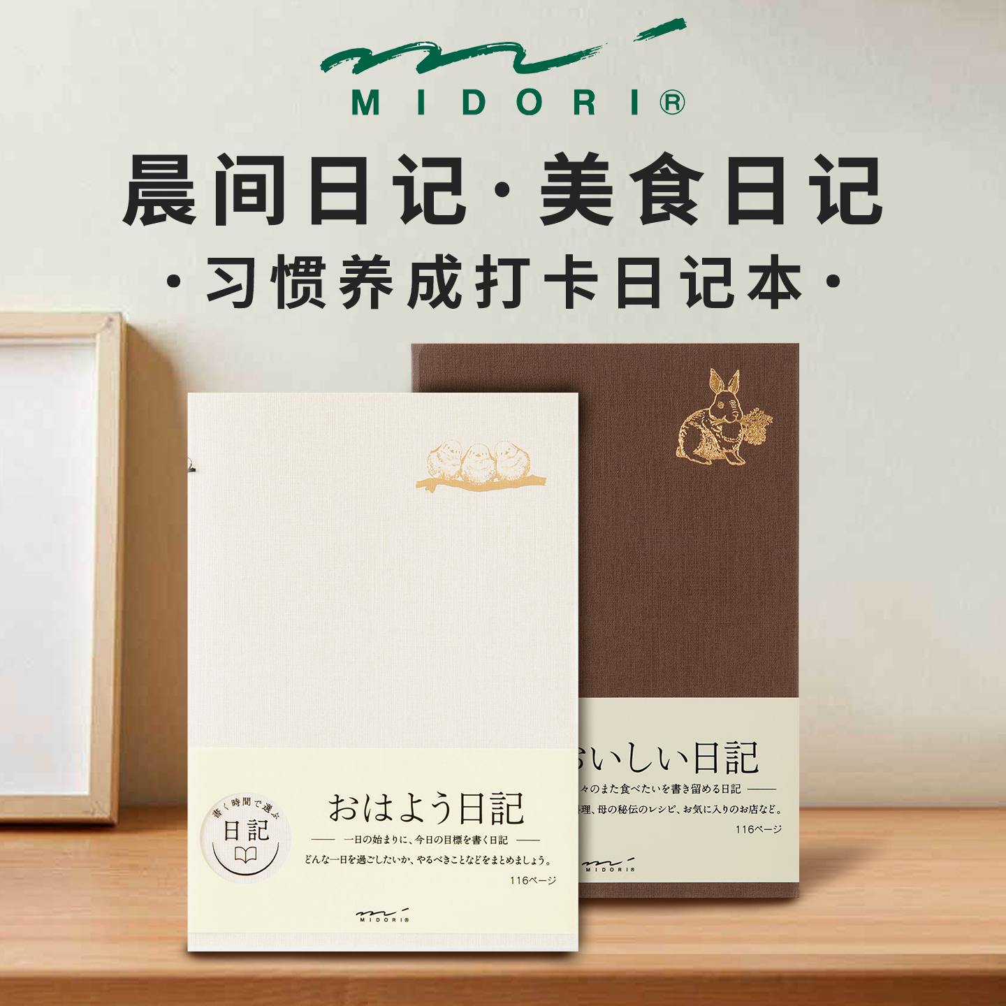 midori习惯养成打卡日记本简约