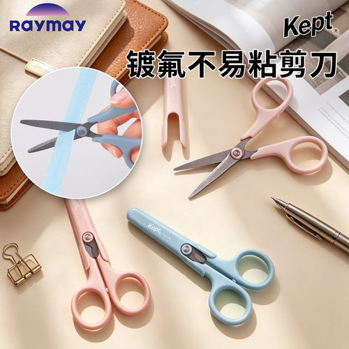 Raymay藤井kept迷你剪刀