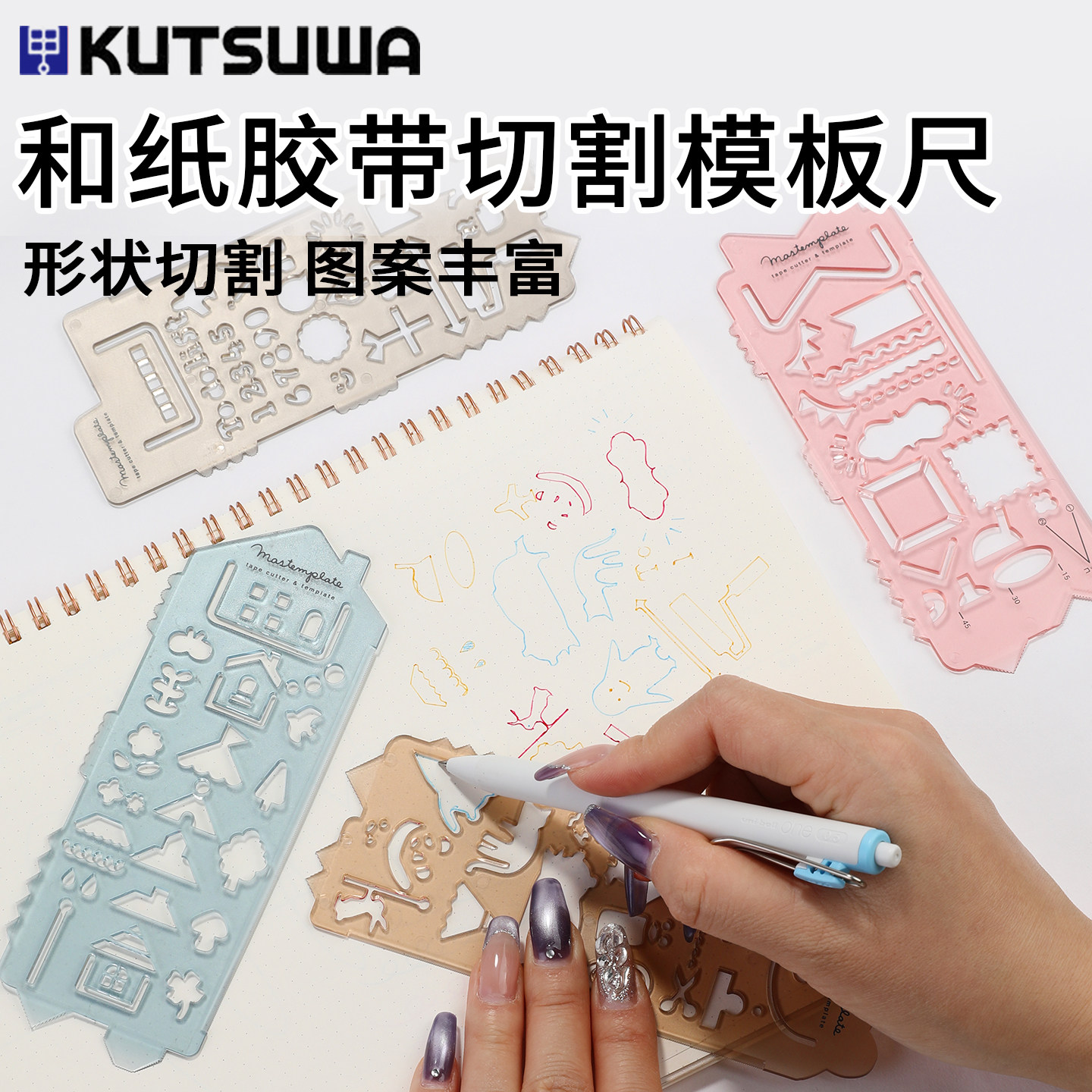 日本KUTSUWA 可慈王镂空胶带切割模版尺多功能手账尺图案装饰配件
