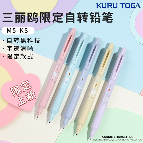 uni三菱黑科技自传铅笔三丽鸥