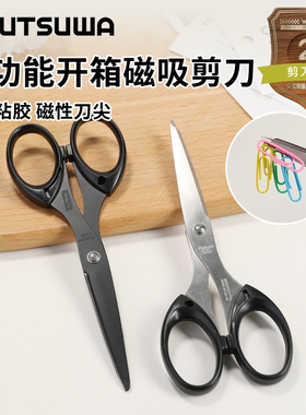 日本KUTSUWA 可慈王金属磁吸剪刀不易粘胶家用手工开箱剪子不锈钢