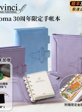 日本Raymay藤井Davinci达芬奇Roroma 30周年限定手账本肉肉马牛皮