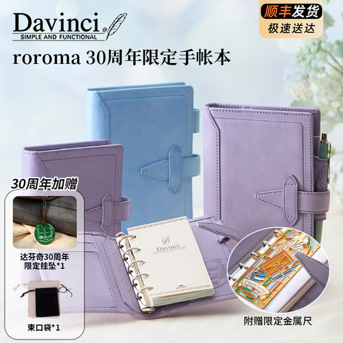 Raymay肉肉马30周年限定手账本