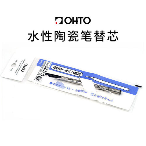 日本进口OHTO 乐多陶瓷宝珠笔笔芯签字笔替芯大容量黑色0.5mm