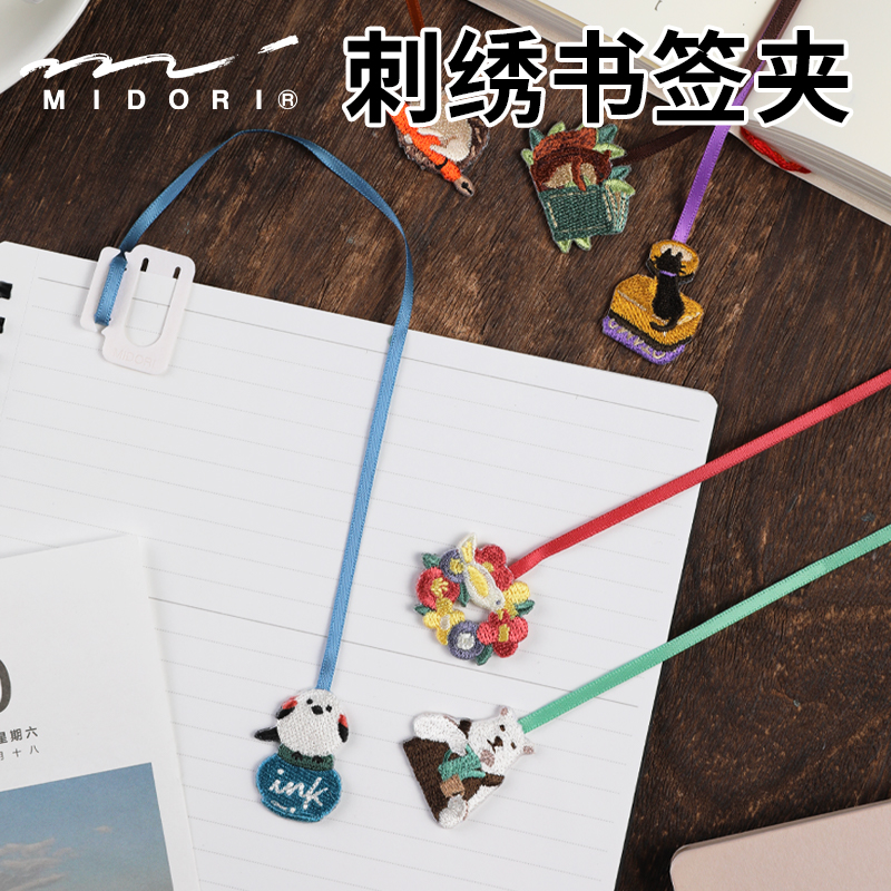 日本midori刺绣书签贴固定标签
