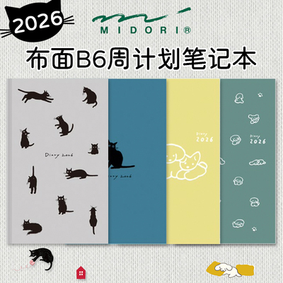 2026年布面手账周计划手账本猫咪