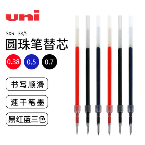 uni三菱铅笔中油笔替芯