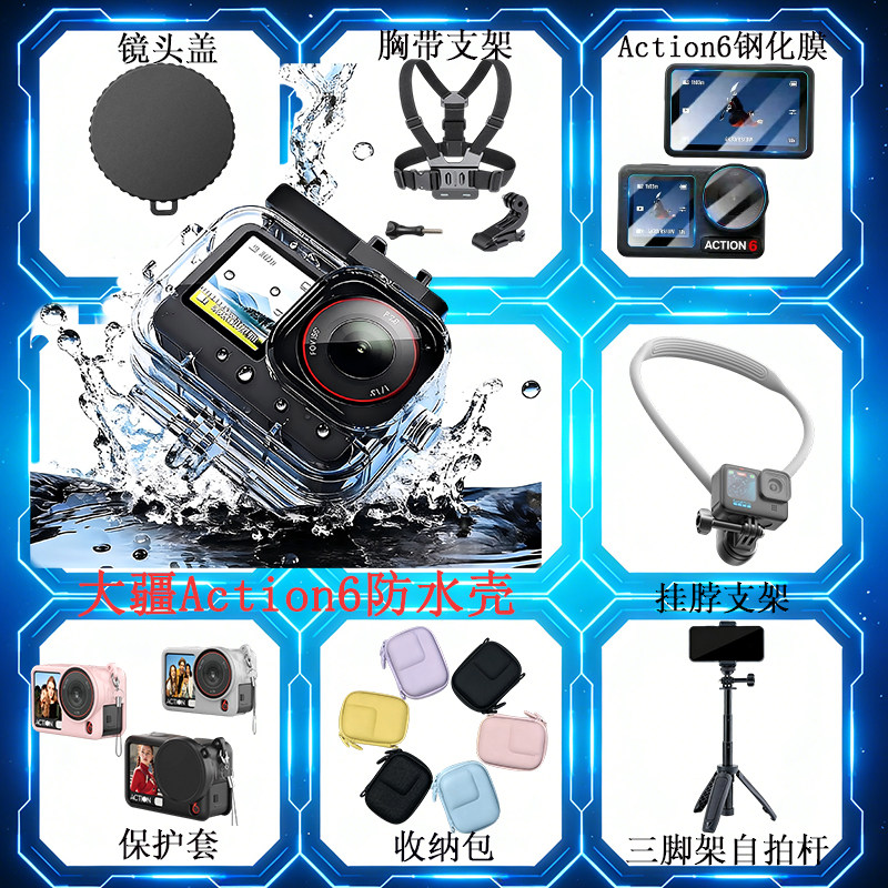 适用大疆action6防水壳保护套收纳盒钢化膜挂脖支架运动相机配件,3C数码配件,其它配件,淘宝优惠券,粉丝福利购,淘宝优惠卷