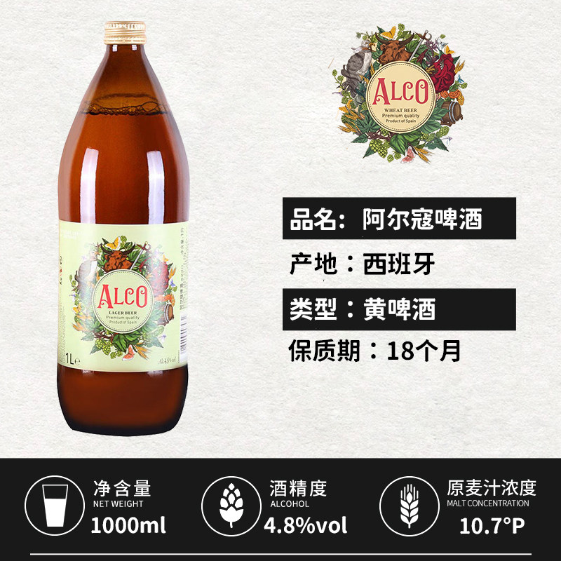 进口阿尔寇啤酒*6瓶1L西班牙图片