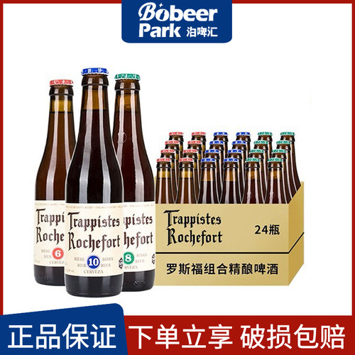 进口啤酒罗斯福8号330ml*24瓶装