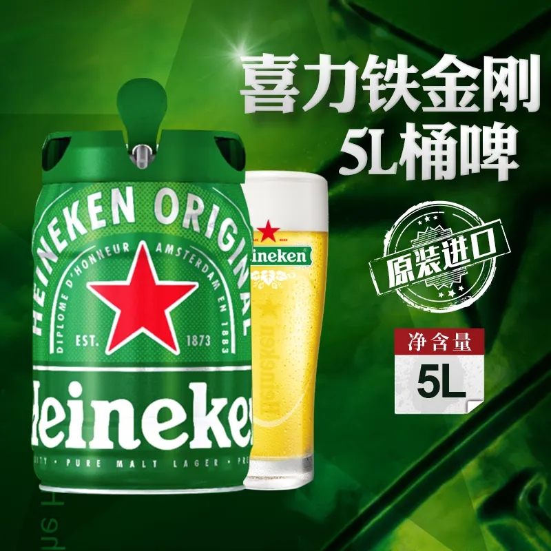 进口喜力啤酒Heineken铁金刚5L桶装经典拉格黄啤酒清仓
