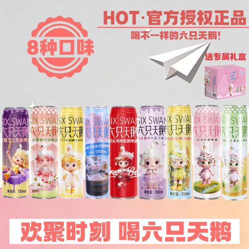 【官方授权店】六只天鹅组合啤酒720ml*8罐小麦/皮尔森/果味
