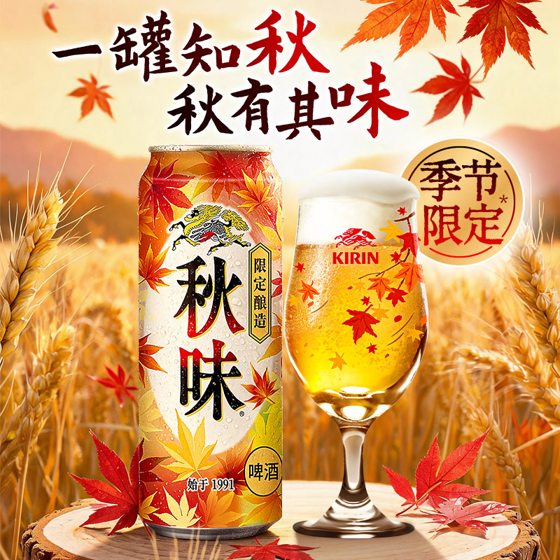 日本进口麒麟一番榨啤酒秋季限定秋味黄啤酒350ml/500ml*24罐整箱