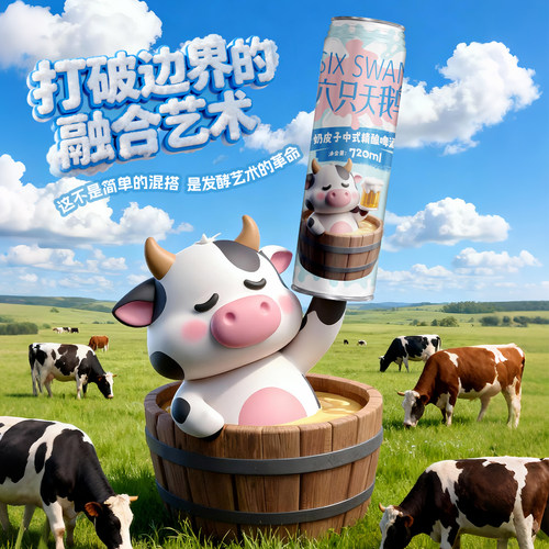 六只天鹅奶皮子中式精酿啤酒720ml*12瓶装整箱