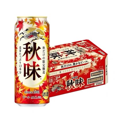 日本进口麒麟一番榨啤酒秋季限定秋味黄啤酒350ml/500ml*24罐整箱