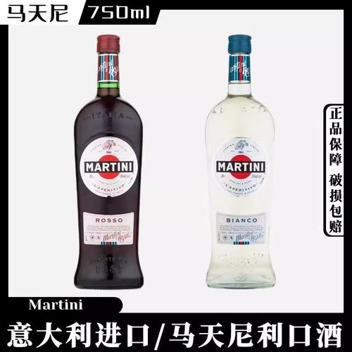 意大利进口洋酒马天尼白威/红威末酒甜型气泡利口酒配制酒750ml