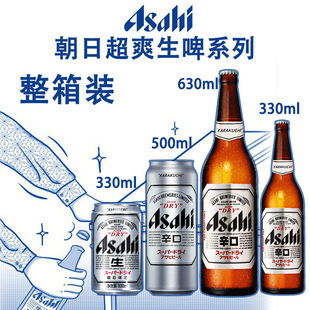 国产/进口朝日啤酒系列辛/生口超爽型黄啤酒瓶装罐装整箱