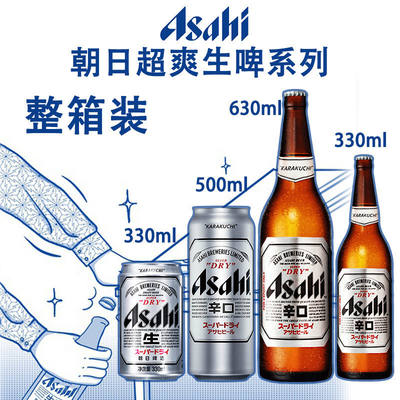 asahi朝日啤酒辛口超爽500ml*24