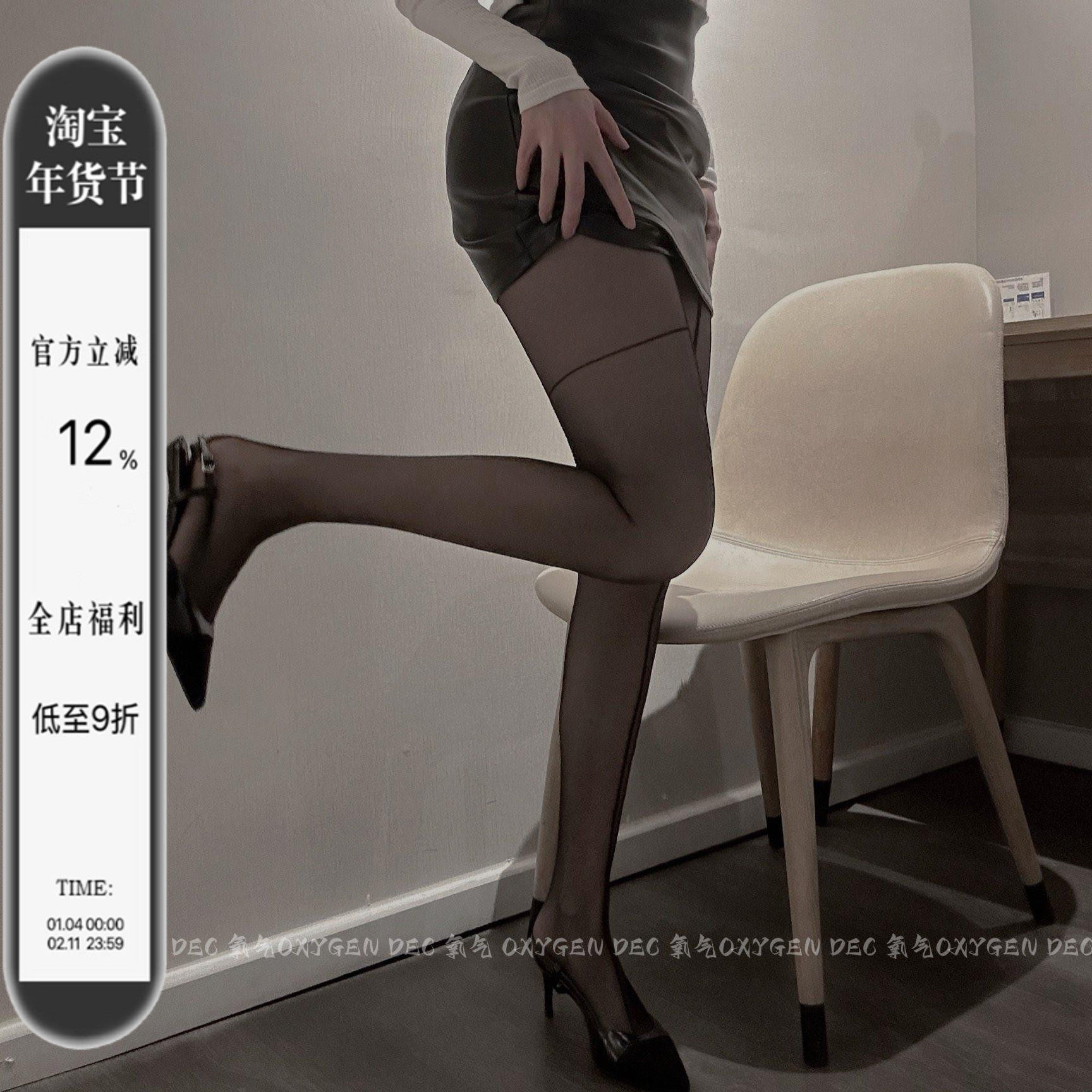 DEC交叉美腿 辣妹黑丝袜女性感虾线美腿网红ins风超薄款连裤袜,女士内衣/男士内衣/家居服,连裤袜/打底袜,淘宝优惠券,粉丝福利购,淘宝优惠卷