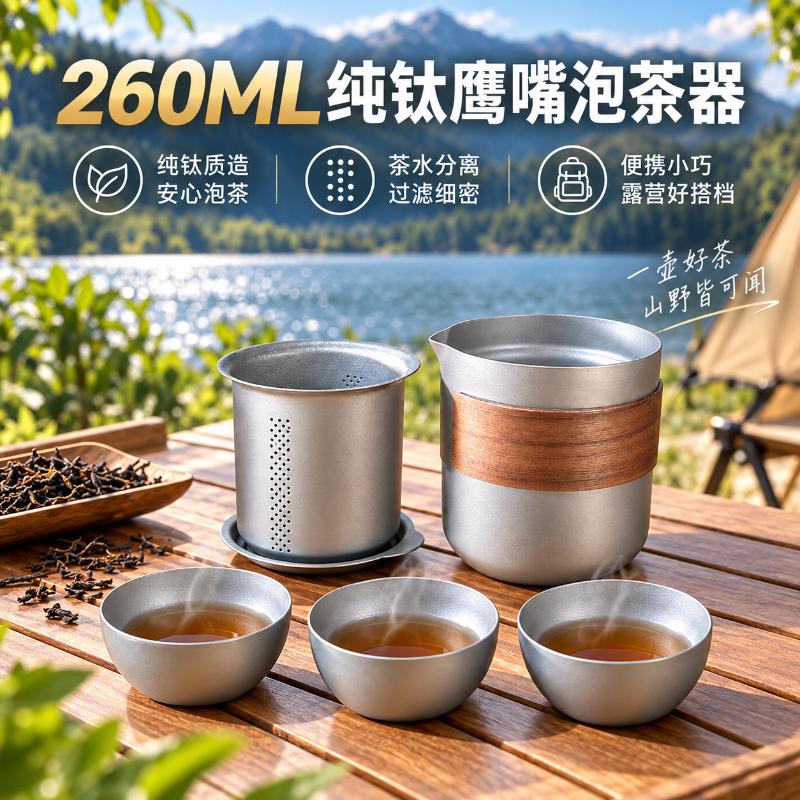 SNOWROCK户外便携茶具套装纯钛泡茶三步法简单轻松山野茶水分离器
