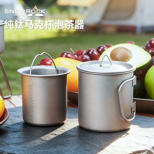 SNOW ROCK纯钛450ml马克杯带茶滤泡茶器套装便捷户外露营钛杯茶格