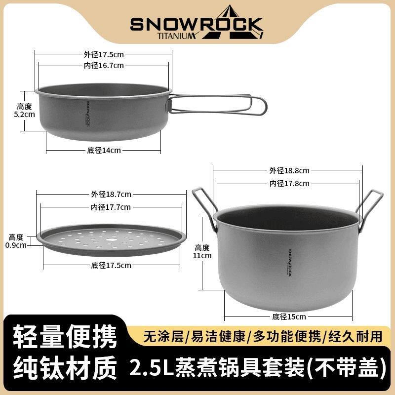 (锅具套装)户外纯钛2.5L带盖双耳锅锅具便携套装