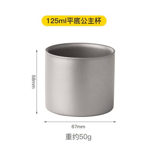 125ml平底公主杯户外纯钛水杯