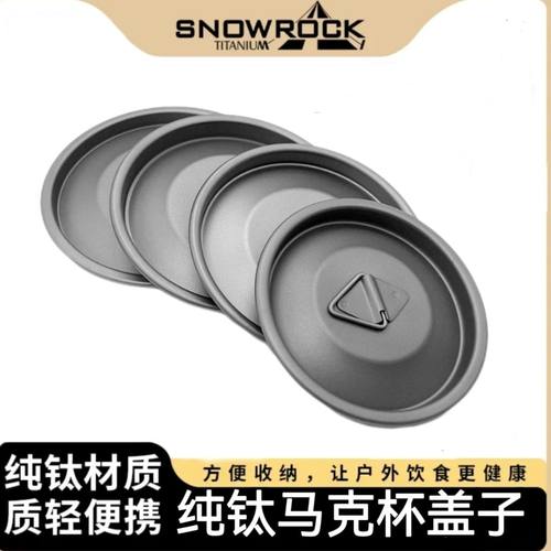 (正品无LOGO)纯钛马克杯盖子(多规格可选)纯钛杯盖配盖露营杯盖