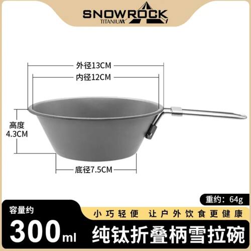 (2个装)户外纯钛折叠柄雪拉碗300ml(手柄不锈钢)旅游纯钛水杯