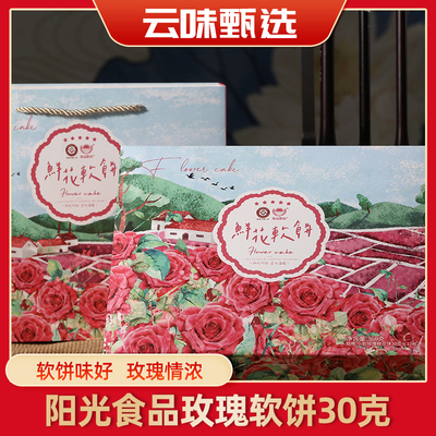 阳光玫瑰鲜花软饼云南曲靖