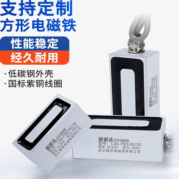 长方形电磁铁强磁强吸力DC24V大功率工业电吸盘直流吸铁防水定制