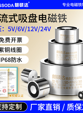 圆形直流DC12V24V小型电磁铁工业起重牵引强吸力吸盘强磁电吸铁